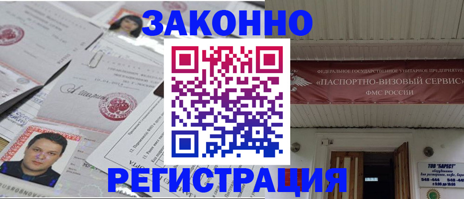 прописка для военкомата в Люберцах