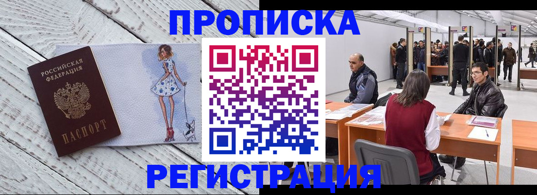 где прописаться в Люберцах