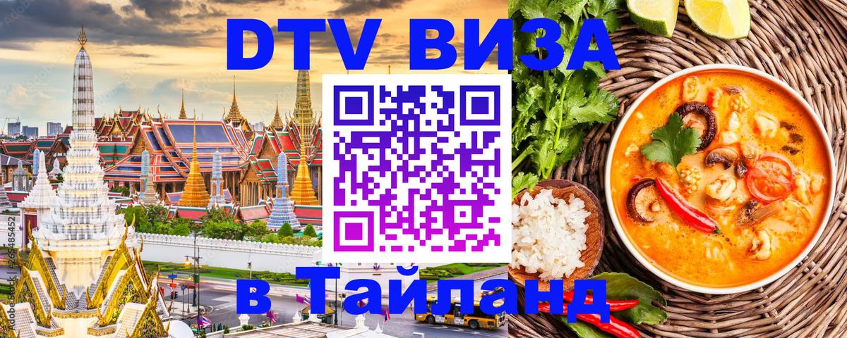 Цены на DTV визу в Таиланд — пакеты услуг, достаточно даже паспорта - 03.10.2025 